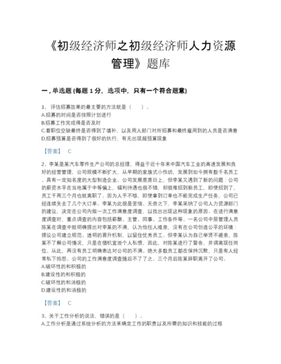 2022年河南省初级经济师之初级经济师人力资源管理通关测试题库及一套参考答案.docx