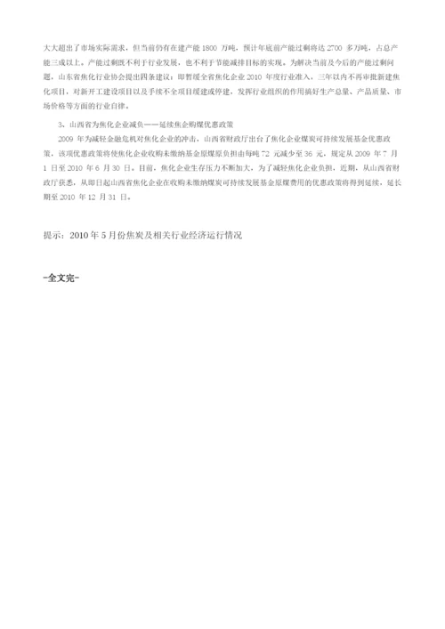 焦炭及相关行业经济运行情况分析.docx