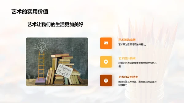 艺术生活化