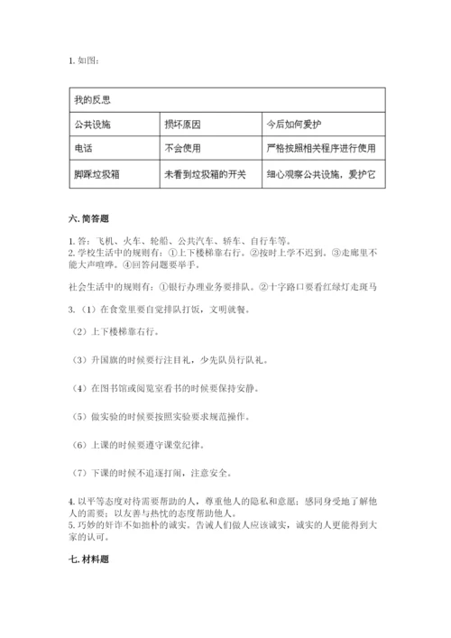 部编版道德与法治三年级下册期末测试卷及完整答案（典优）.docx