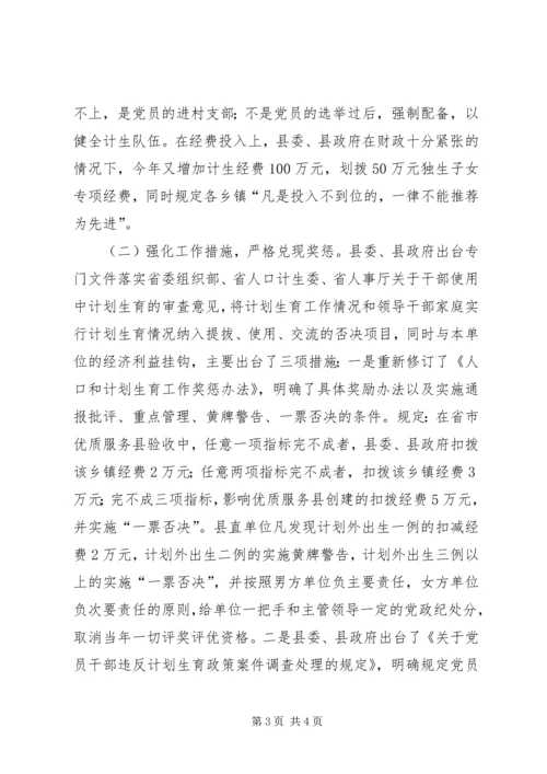县计生委主任向省计生委主任的书面汇报材料 (13).docx