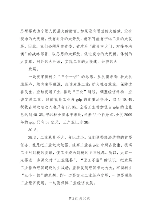 县委书记严兴德在全县加速推进新型工业化工作会议上的讲话.docx