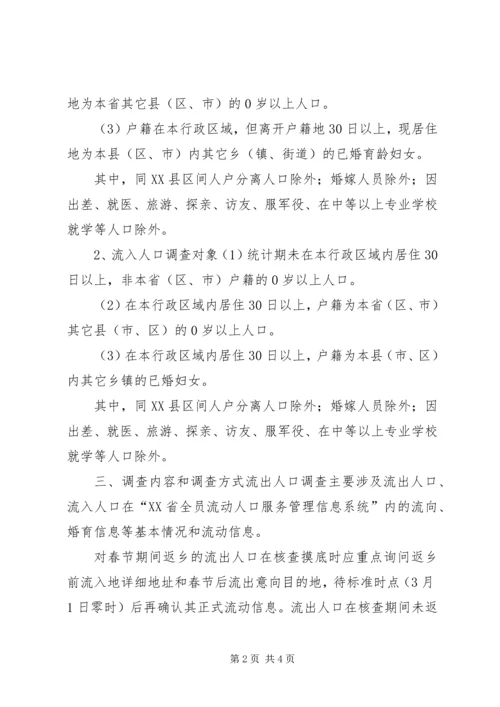 镇流动人口清理摸底调查工作方案.docx