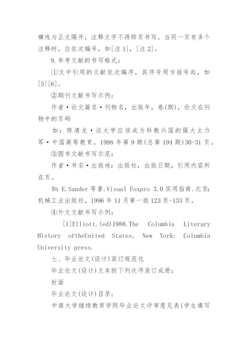 中南大学成人高等医学毕业论文格式详解.docx