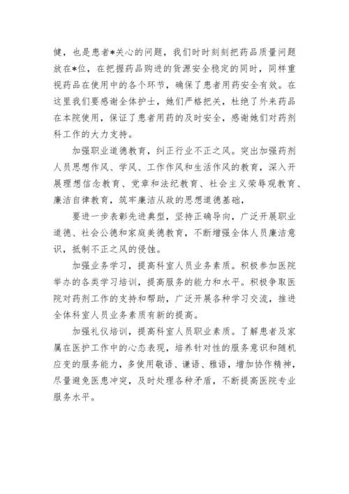 药房自查自纠整改报告.docx