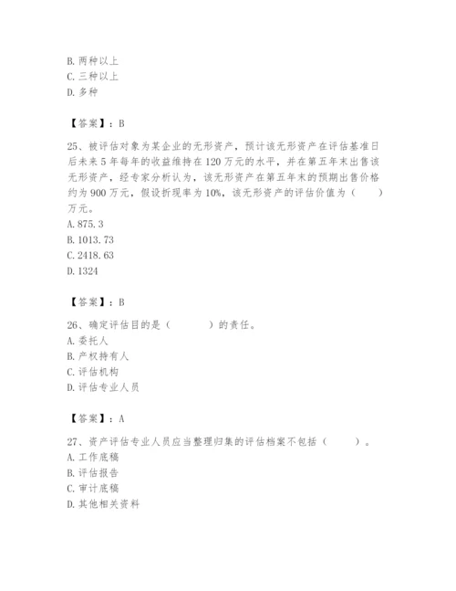资产评估师之资产评估基础题库含答案【培优a卷】.docx