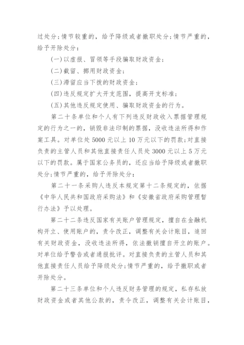 行政事业单位财务管理制度.docx