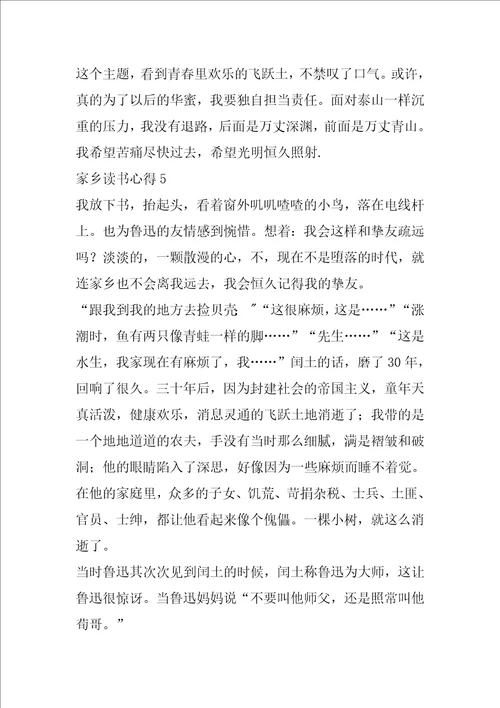 鲁迅故乡阅读心得体会