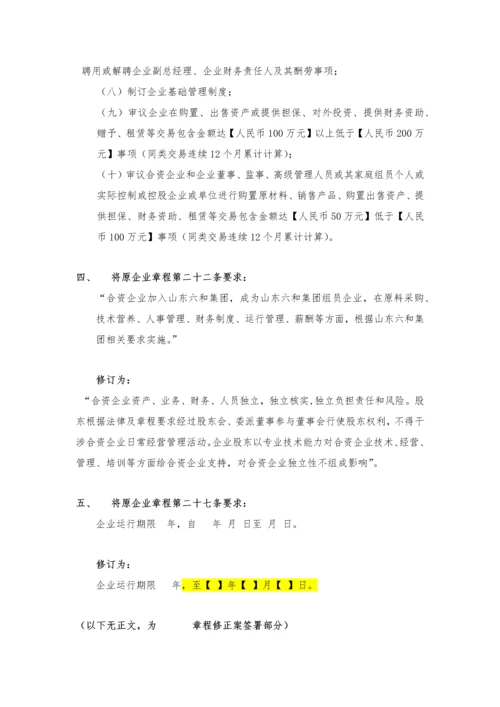 公司标准章程修正案供参考.docx