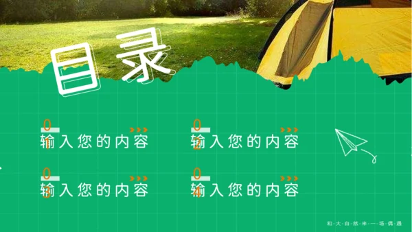 户外露营旅游攻略通用PPT模板