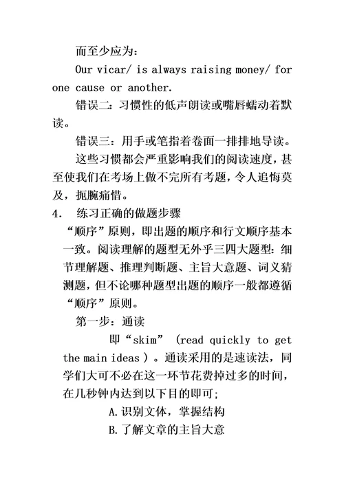 高中英语阅读技巧训练