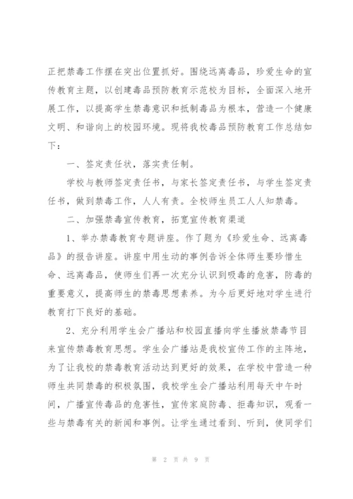 珍爱生命主题班会总结.docx