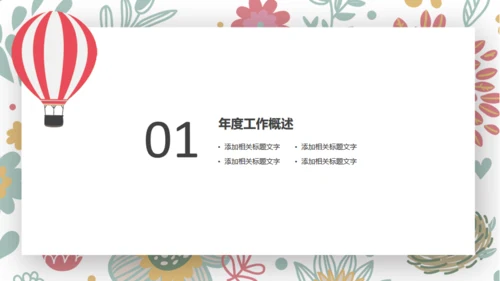 2019清新文艺花卉年度总结通用PPT模板