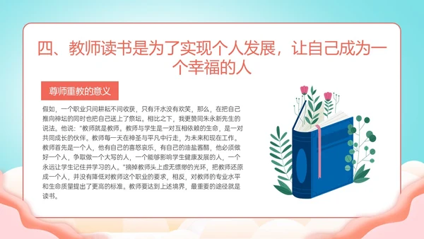 绿色清新展板风格教师读书培训PPT课件书香校园