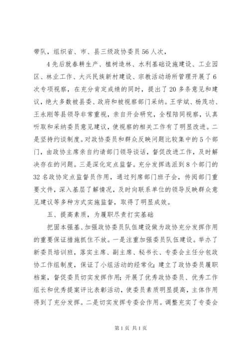 县政协常委会工作报告 (3).docx