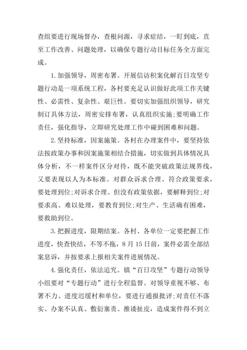 信访百日攻坚实施专业方案.docx