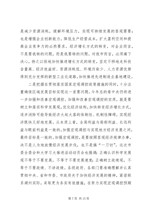 副市长在制造业基地工作年会的讲话.docx