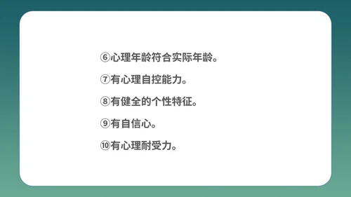 绿色插画风心理健康教育学习PPT模板