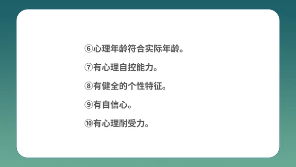 绿色插画风心理健康教育学习PPT模板