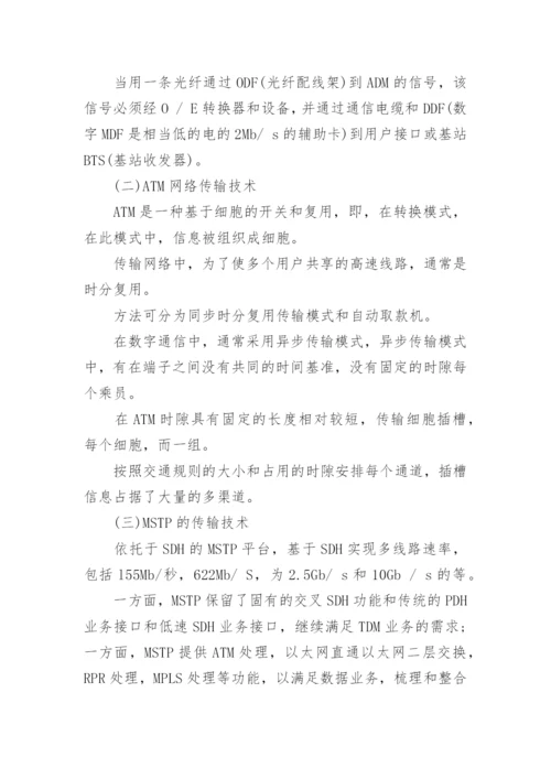 铁路通信工程建设论文.docx