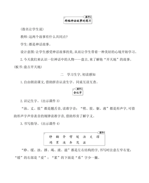 12盘古开天地 教案