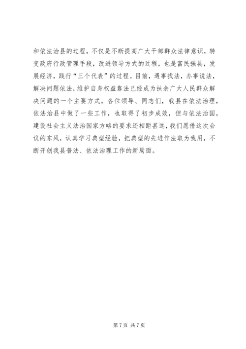 依法治县经验交流 (2).docx