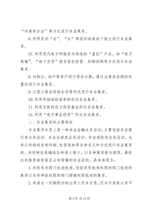 非法集资防范处置方案 (4).docx