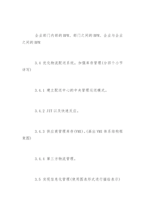 汉语言文学师范类毕业论文提纲.docx