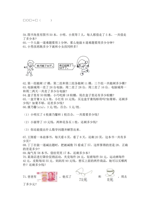 二年级上册数学应用题100道及参考答案（黄金题型）.docx