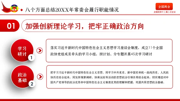 全国两会政协会议工作报告学习解读党政党课PPT