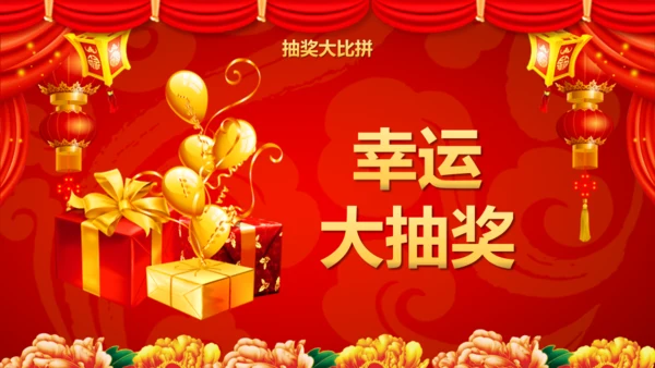 大红灯笼春节公司年会庆典颁奖典礼通用PPT模板