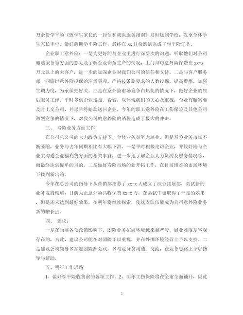 精编之保险销售个人年终总结范文2.docx
