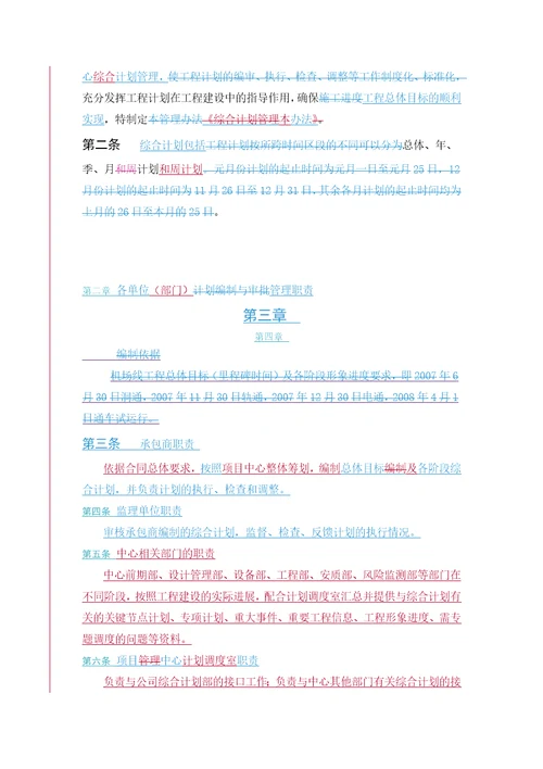 综合计划管理办法试行