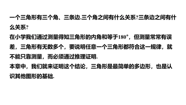人教版数学八年级上册11.1.1  三角形的边课件（共27张PPT）