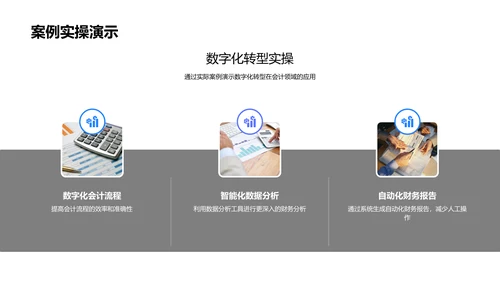 会计数字化转型报告PPT模板