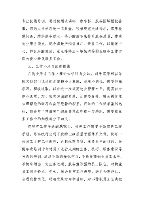 员工每周工作心得体会大全