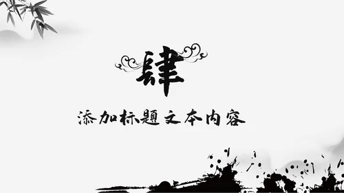 大气水墨风公安警察宣传汇报动态PPT模板