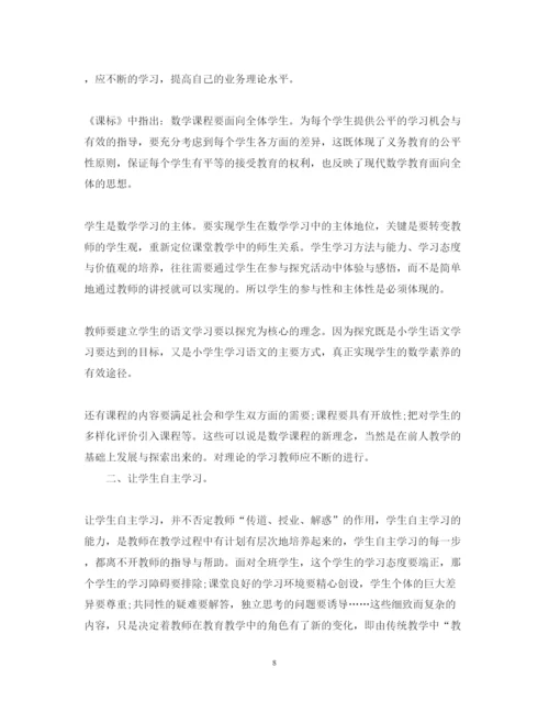 精编教育新理念培训心得体会范文.docx