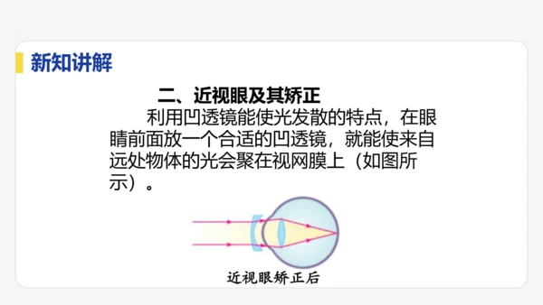 5.4  眼睛与眼镜  课件