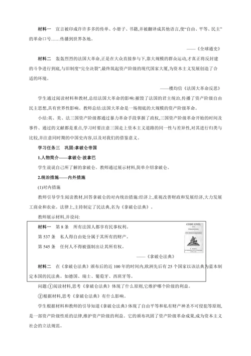 【2024秋统编九上历史精讲课堂（教案+素材）】第19课 法国大革命和拿破仑帝国