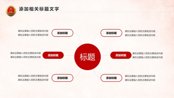 红色大气人民检察院工作汇报PPT模板