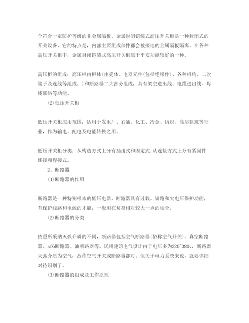 精编电气认识实习参考心得体会参考范文5篇.docx