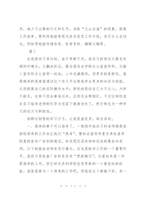 秘书实习工作总结范文三篇.docx