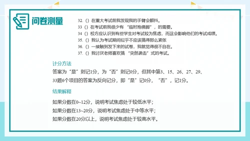 如何应对考试焦虑去上学通用PPT模板