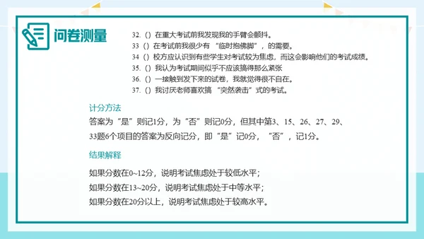 如何应对考试焦虑去上学通用PPT模板
