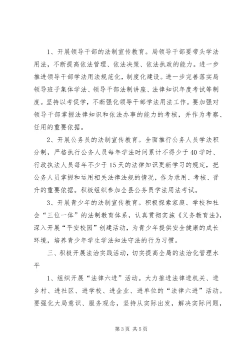 法制宣传教育工作计划 (9).docx