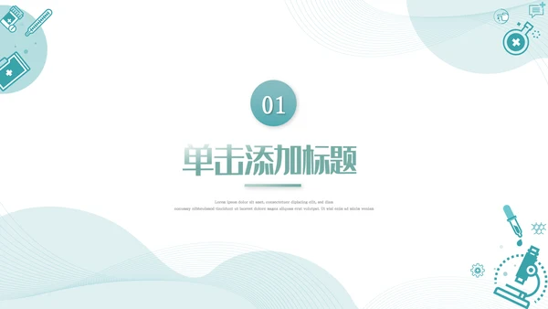 医疗医学工作汇报动态PPT模板