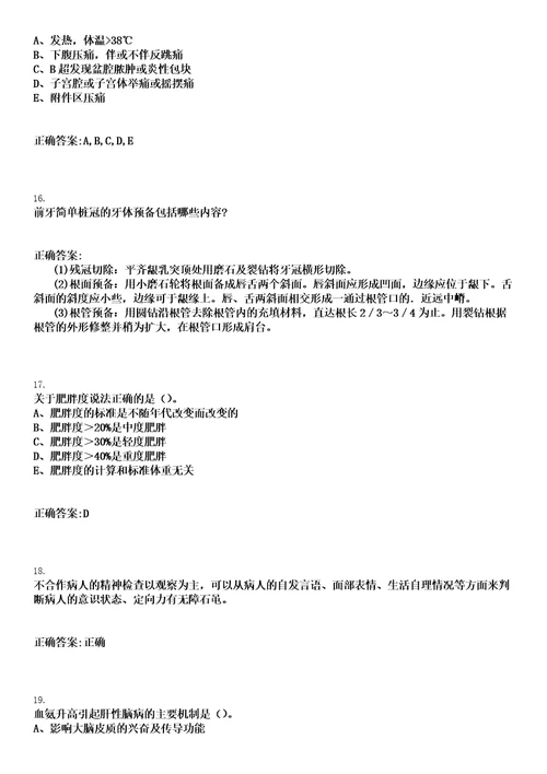 2022年04月上海市疾病预防控制中心公开招聘笔试参考题库含答案解析