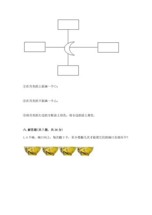 人教版一年级上册数学期中测试卷含完整答案【名师系列】.docx