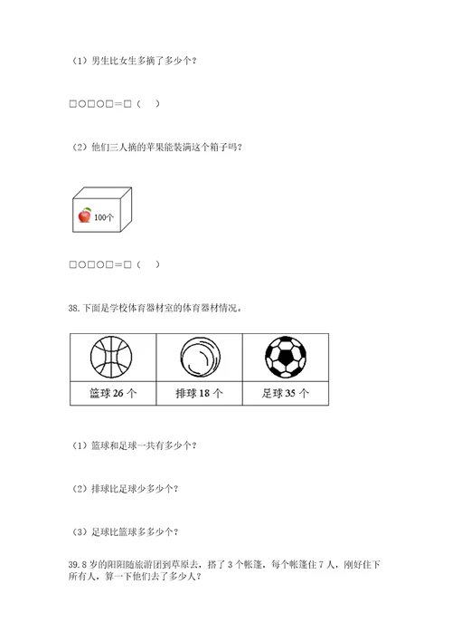 二年级上册数学应用题100道附答案基础题